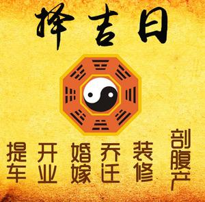 柳州择吉日