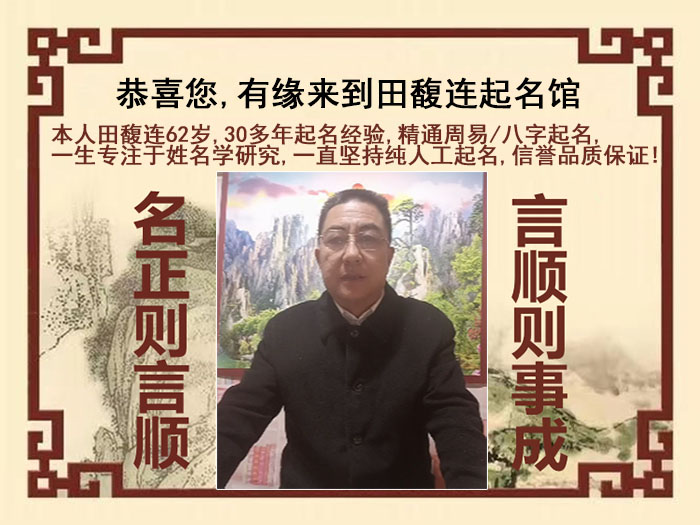 柳州尚名轩田馥连起名