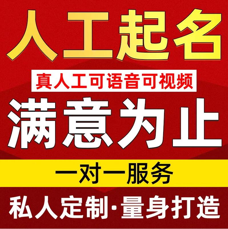  柳州取名/改名 找田老师