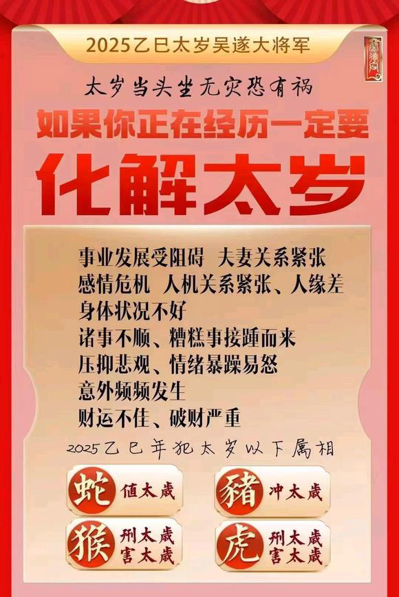  柳州怎么化太岁-化太岁找田大师- 一对一人工解答